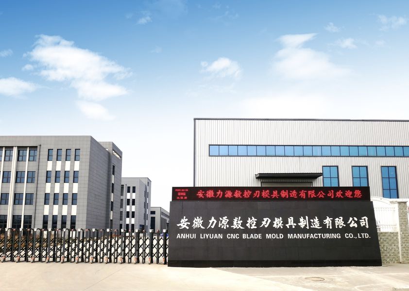 China Anhui Liyuan CNC Blade Mold Manufacturing Co., Ltd. company profile